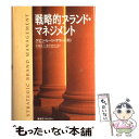 【中古】 戦略的ブランド・マネジメント / ケビン・レーン ケラー, Kevin Lane Keller, 恩蔵 直人, 亀井 昭宏 / 東急エージェンシー [...