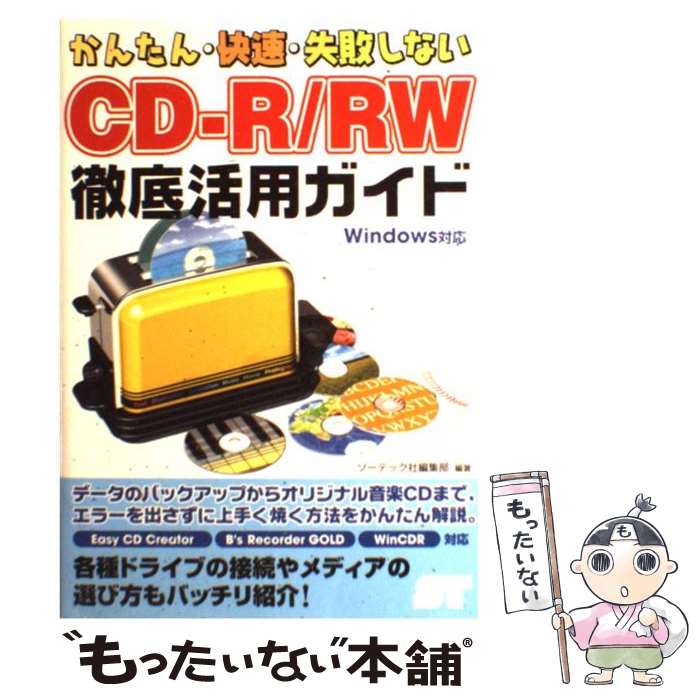 【中古】 かんたん・快速・失敗し