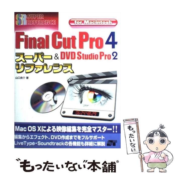【中古】 Final　Cut　Pro　4　＆　DVD�