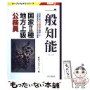 【中古】 国家2種 地方上級公務員問題集 11 新訂版 / 東京アカデミー七賢出版 / 東京アカデミー七賢出版 単行本 【メール便送料無料】【あす楽対応】