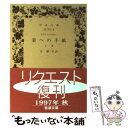 【中古】 妻への手紙 上巻 / ドストエフスキー, 谷 耕平 / 岩波書店 [ペーパーバック]【メール便送料無料】【あす楽対応】