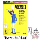 【中古】 センター試験物理1の点数が面白いほどとれる本 / 鈴木 誠治 / 中経出版 単行本 【メール便送料無料】【あす楽対応】