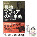 【中古】 最強マフィアの仕事術 / マイケル・フランゼーゼ, 花塚 恵 / ディスカヴァー・トゥエンティワン [単行本（ソフトカバー）]【..