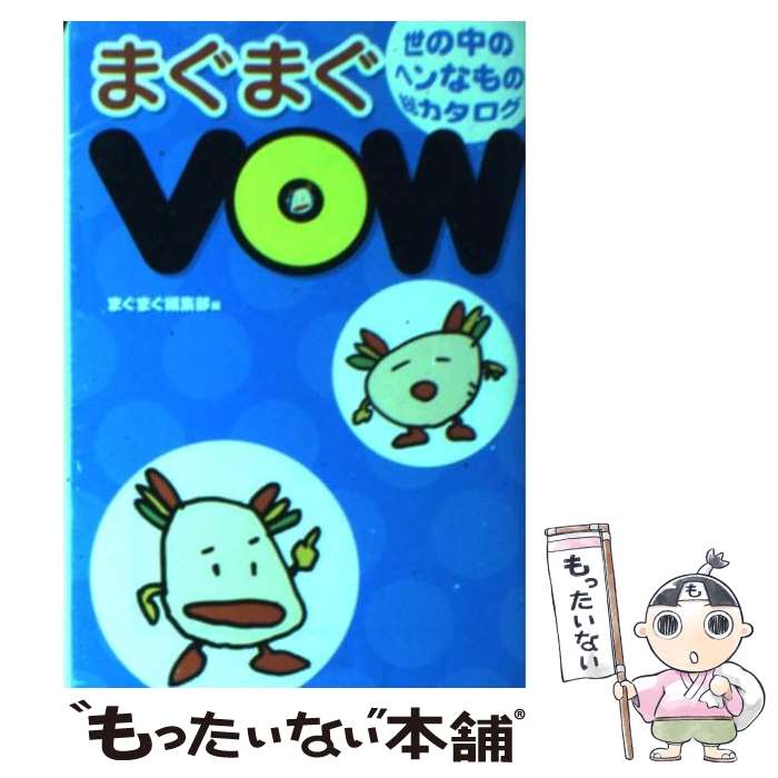 ����š� �ޤ��ޤ�VOW / �ޤ��ޤ��Խ��� / ����� [ʸ��]�ڥ᡼��������̵���ۡں�û������ã�б���