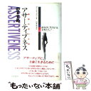  アサーティブネスのすすめ 前向きに生きようよ女性たち！ / アン ディクソン, 山本 光子 / 柘植書房新社 