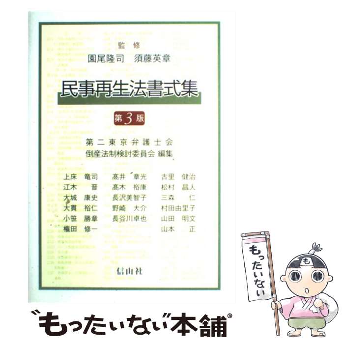楽天市場】民事再生 書式の通販