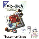  デザインの読み方 デザインの見方・見どころ・考え方がひと目で理解でき / 宝島社 / 宝島社 