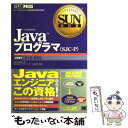 【中古】 Javaプログラマ（SJCーP）（エスジェーシーピー） サン・マイクロシステムズ技術者認定試験学習書 / Paul Sanghera, トップ / [単行本]【メール便送料無料】【あす楽対応】