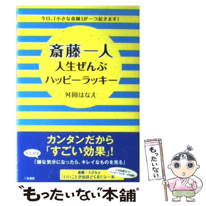 楽天市場】楽天 舛岡はなえ 本の通販