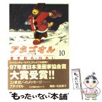 【中古】 アタゴオル 10 / ますむら ひろし / スコラ [文庫]【メール便送料無料】【あす楽対応】