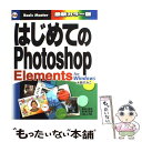 【中古】 はじめてのPhotoshop Elements Windows版 / 大西 すみこ / 秀和システム 単行本 【メール便送料無料】【あす楽対応】