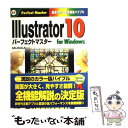  Illustrator　10パーフェクトマスター 最新カラー版全機能バイブル For　Windows / MUSICA / 秀和シ 