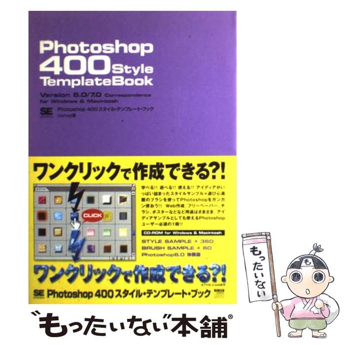 楽天もったいない本舗　楽天市場店【中古】 Photoshop　400　style　template　book Version　6．0／7．0　correspo / / [単行本]【メール便送料無料】【あす楽対応】