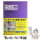 【中古】 Photoshop 400 style template book Version 6．0／7．0 correspo / / 単行本 【メール便送料無料】【あす楽対応】