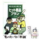 著者：末吉 孝生出版社：翔泳社サイズ：単行本ISBN-10：4798110914ISBN-13：9784798110912■通常24時間以内に出荷可能です。※繁忙期やセール等、ご注文数が多い日につきましては　発送まで48時間かかる場合があります。あらかじめご了承ください。 ■メール便は、1冊から送料無料です。※宅配便の場合、2,500円以上送料無料です。※あす楽ご希望の方は、宅配便をご選択下さい。※「代引き」ご希望の方は宅配便をご選択下さい。※配送番号付きのゆうパケットをご希望の場合は、追跡可能メール便（送料210円）をご選択ください。■ただいま、オリジナルカレンダーをプレゼントしております。■お急ぎの方は「もったいない本舗　お急ぎ便店」をご利用ください。最短翌日配送、手数料298円から■まとめ買いの方は「もったいない本舗　おまとめ店」がお買い得です。■中古品ではございますが、良好なコンディションです。決済は、クレジットカード、代引き等、各種決済方法がご利用可能です。■万が一品質に不備が有った場合は、返金対応。■クリーニング済み。■商品画像に「帯」が付いているものがありますが、中古品のため、実際の商品には付いていない場合がございます。■商品状態の表記につきまして・非常に良い：　　使用されてはいますが、　　非常にきれいな状態です。　　書き込みや線引きはありません。・良い：　　比較的綺麗な状態の商品です。　　ページやカバーに欠品はありません。　　文章を読むのに支障はありません。・可：　　文章が問題なく読める状態の商品です。　　マーカーやペンで書込があることがあります。　　商品の痛みがある場合があります。