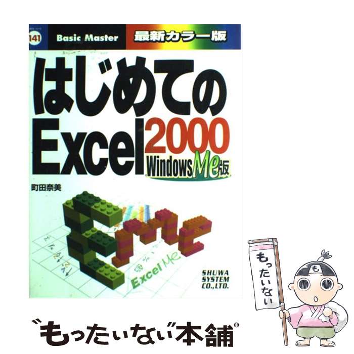 著者：町田 奈美出版社：秀和システムサイズ：単行本ISBN-10：479800037XISBN-13：9784798000374■通常24時間以内に出荷可能です。※繁忙期やセール等、ご注文数が多い日につきましては　発送まで48時間かかる場合...