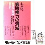 【中古】 貧困なる精神 悪口雑言罵詈讒謗集 第22集 / 本多 勝一 / すずさわ書店 [単行本]【メール便送料無料】【あす楽対応】