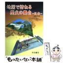 【中古】 地図で訪ねる歴史の舞台 日本 最新版 / 帝国書院編集部 / 帝国書院 大型本 【メール便送料無料】【あす楽対応】