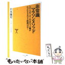  非常識マラソンメソッド ヘビースモーカーの元キャバ嬢がたった9カ月で3時間 / 岩本 能史 / SBクリエイティブ 