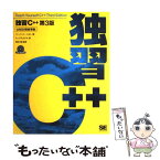 【中古】 独習C＋＋ 第3版 / ハーバート シルト, トップスタジオ / 翔泳社 [単行本]【メール便送料無料】【あす楽対応】