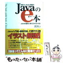  世界でいちばん簡単なJavaのe本 Javaの基本と考え方がわかる本 / 堀江 幸生 / 秀和システム 