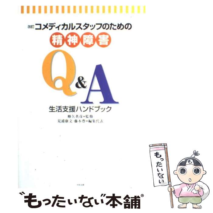 著者：見浦 康文出版社：中央法規出版サイズ：単行本ISBN-10：4805819839ISBN-13：9784805819838■こちらの商品もオススメです ● PRESIDENT プレジデント 2024年 10/18号 雑誌 PRESIDENT編集部 / プレジデント社 [雑誌] ● PRESIDENT プレジデント 2024年 8/30号 雑誌 PRESIDENT編集部 / プレジデント社 [雑誌] ● 心の病回復への道 / 野中 猛 / 岩波書店 [新書] ● 映画のまなざし転移 / 斎藤環 / 青土社 [単行本] ■通常24時間以内に出荷可能です。※繁忙期やセール等、ご注文数が多い日につきましては　発送まで48時間かかる場合があります。あらかじめご了承ください。 ■メール便は、1冊から送料無料です。※宅配便の場合、2,500円以上送料無料です。※最短翌日配達ご希望の方は、宅配便をご選択下さい。※「代引き」ご希望の方は宅配便をご選択下さい。※配送番号付きのゆうパケットをご希望の場合は、追跡可能メール便（送料210円）をご選択ください。■ただいま、オリジナルカレンダーをプレゼントしております。■お急ぎの方は「もったいない本舗　お急ぎ便店」をご利用ください。最短翌日配送、手数料298円から■まとめ買いの方は「もったいない本舗　おまとめ店」がお買い得です。■中古品ではございますが、良好なコンディションです。決済は、クレジットカード、代引き等、各種決済方法がご利用可能です。■万が一品質に不備が有った場合は、返金対応。■クリーニング済み。■商品画像に「帯」が付いているものがありますが、中古品のため、実際の商品には付いていない場合がございます。■商品状態の表記につきまして・非常に良い：　　使用されてはいますが、　　非常にきれいな状態です。　　書き込みや線引きはありません。・良い：　　比較的綺麗な状態の商品です。　　ページやカバーに欠品はありません。　　文章を読むのに支障はありません。・可：　　文章が問題なく読める状態の商品です。　　マーカーやペンで書込があることがあります。　　商品の痛みがある場合があります。