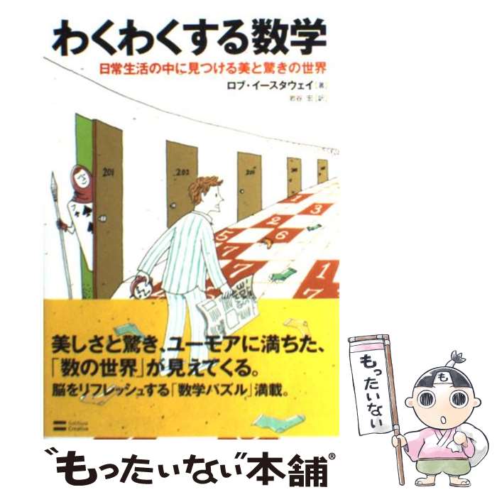 楽天市場】わくわく学ぶ 数学の通販