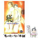 【中古】 疵〈スキャンダル〉～籠の中には青い鳥～ / かわい ゆみこ, 杜山 まこ / ビブロス 新書 【メール便送料無料】【あす楽対応】