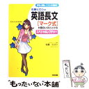  佐藤ヒロシの英語長文「マーク式」が面白いほどとけるスペシャルレクチャー / 佐藤 ヒロシ / KADOKAWA(中経出版) 