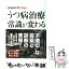 【中古】 うつ病治療常識が変わる NHKスペシャル / NHK取材班 / 宝島社 [単行本]【メール便送料無料】【あす楽対応】