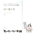 【中古】 前に進む力 結成45年、グラミー賞常連の人気ジャズ・オーケスト / ダグラス・パーヴァイアンス, 跡部 徹 / ディスカヴァー・トゥ [単行本]【メール便送料無料】【あす楽対応】