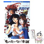 【中古】 Maze☆爆熱時空 1 / あかほり さとる, 菅沼 栄治 / KADOKAWA [文庫]【メール便送料無料】【あす楽対応】