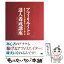 【中古】 アフィリエイトの達人養成講座 基本からSEO対策までバッチリ学べる / 伊藤 哲哉 / 翔泳社 [単行本]【メール便送料無料】【あす楽対応】