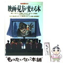 【中古】 映画の見方が変わる本 / 宝島社 / 宝島社 ムック 【メール便送料無料】【あす楽対応】