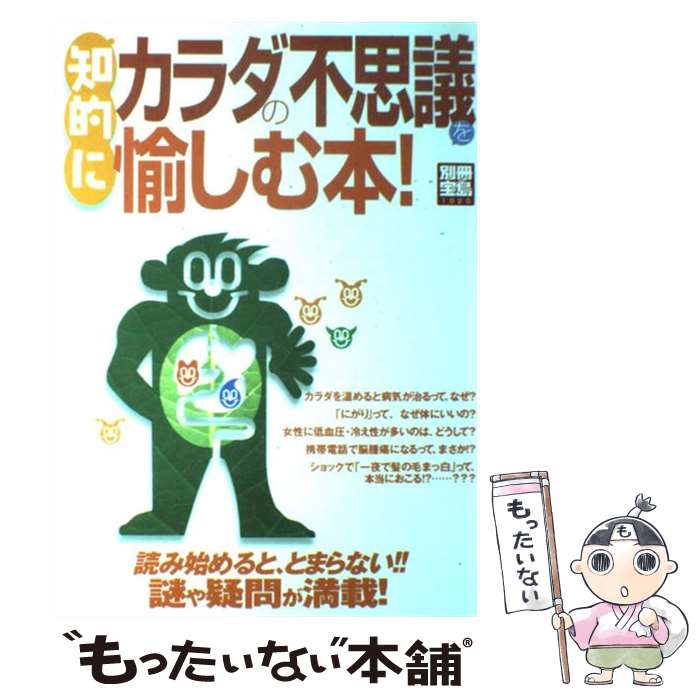 著者：宝島社出版社：宝島社サイズ：ムックISBN-10：4796640649ISBN-13：9784796640640■通常24時間以内に出荷可能です。※繁忙期やセール等、ご注文数が多い日につきましては　発送まで48時間かかる場合があります。あらかじめご了承ください。 ■メール便は、1冊から送料無料です。※宅配便の場合、2,500円以上送料無料です。※最短翌日配達ご希望の方は、宅配便をご選択下さい。※「代引き」ご希望の方は宅配便をご選択下さい。※配送番号付きのゆうパケットをご希望の場合は、追跡可能メール便（送料210円）をご選択ください。■ただいま、オリジナルカレンダーをプレゼントしております。■お急ぎの方は「もったいない本舗　お急ぎ便店」をご利用ください。最短翌日配送、手数料298円から■まとめ買いの方は「もったいない本舗　おまとめ店」がお買い得です。■中古品ではございますが、良好なコンディションです。決済は、クレジットカード、代引き等、各種決済方法がご利用可能です。■万が一品質に不備が有った場合は、返金対応。■クリーニング済み。■商品画像に「帯」が付いているものがありますが、中古品のため、実際の商品には付いていない場合がございます。■商品状態の表記につきまして・非常に良い：　　使用されてはいますが、　　非常にきれいな状態です。　　書き込みや線引きはありません。・良い：　　比較的綺麗な状態の商品です。　　ページやカバーに欠品はありません。　　文章を読むのに支障はありません。・可：　　文章が問題なく読める状態の商品です。　　マーカーやペンで書込があることがあります。　　商品の痛みがある場合があります。