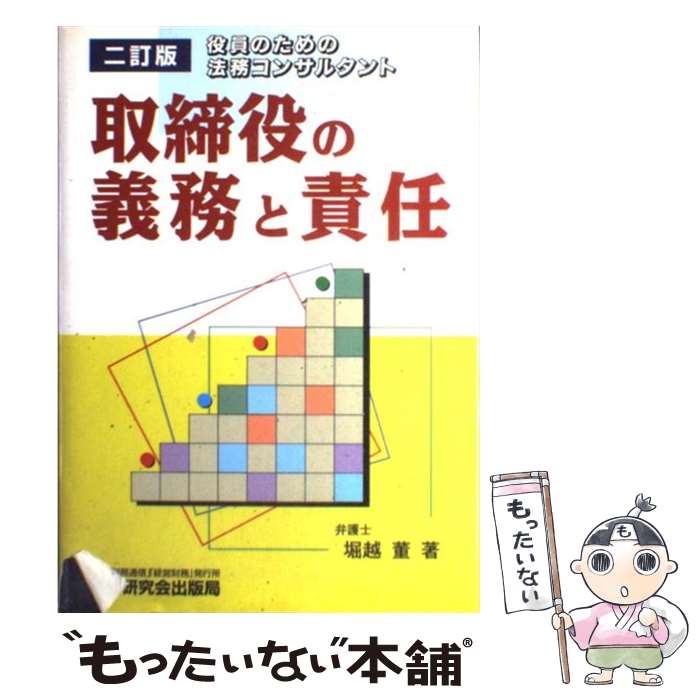 著者：堀越 董出版社：税務研究会サイズ：単行本ISBN-10：479310794XISBN-13：9784793107948■通常24時間以内に出荷可能です。※繁忙期やセール等、ご注文数が多い日につきましては　発送まで48時間かかる場合があります。あらかじめご了承ください。 ■メール便は、1冊から送料無料です。※宅配便の場合、2,500円以上送料無料です。※あす楽ご希望の方は、宅配便をご選択下さい。※「代引き」ご希望の方は宅配便をご選択下さい。※配送番号付きのゆうパケットをご希望の場合は、追跡可能メール便（送料210円）をご選択ください。■ただいま、オリジナルカレンダーをプレゼントしております。■お急ぎの方は「もったいない本舗　お急ぎ便店」をご利用ください。最短翌日配送、手数料298円から■まとめ買いの方は「もったいない本舗　おまとめ店」がお買い得です。■中古品ではございますが、良好なコンディションです。決済は、クレジットカード、代引き等、各種決済方法がご利用可能です。■万が一品質に不備が有った場合は、返金対応。■クリーニング済み。■商品画像に「帯」が付いているものがありますが、中古品のため、実際の商品には付いていない場合がございます。■商品状態の表記につきまして・非常に良い：　　使用されてはいますが、　　非常にきれいな状態です。　　書き込みや線引きはありません。・良い：　　比較的綺麗な状態の商品です。　　ページやカバーに欠品はありません。　　文章を読むのに支障はありません。・可：　　文章が問題なく読める状態の商品です。　　マーカーやペンで書込があることがあります。　　商品の痛みがある場合があります。