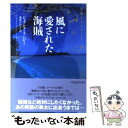 【中古】 風に愛された海賊 華麗なるマロリー一族 / ジョアンナ リンジー, Johanna Lindsey, 那波 かおり / ソニ- ミュ-ジックソリュ-ションズ 文庫 【メール便送料無料】【あす楽対応】