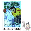  あした天気になあれ 東洋マッチプレー編　6 / ちば てつや / ホーム社 