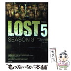 【中古】 Lost　season　3 vol．5 / ジェフリー・リーバー, J・J・エイブラムス:デイモン・リンデロフ, 入間眞 / 竹書房 [文庫]【メール便送料無料】【あす楽対応】