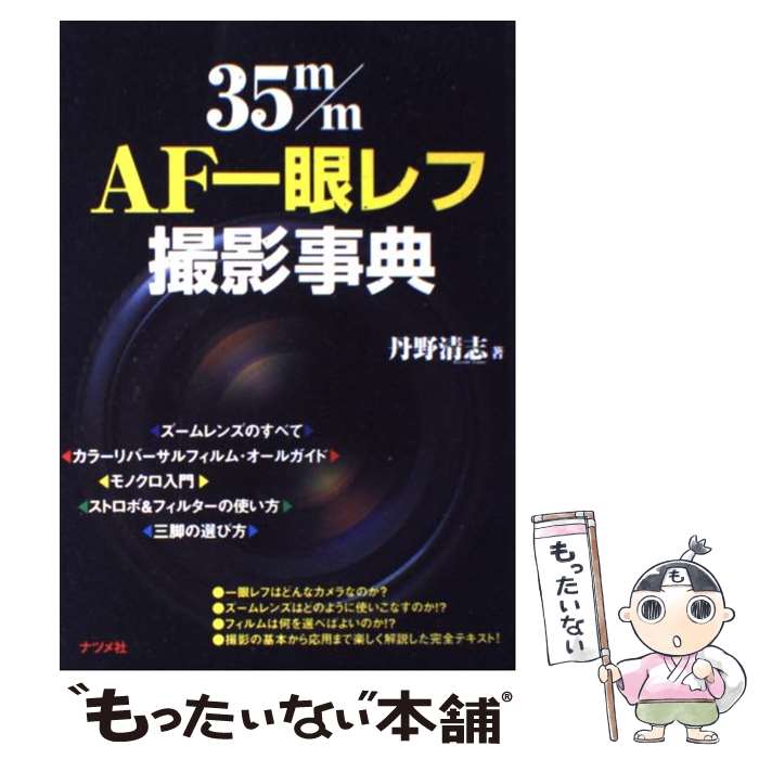 【中古】 35m／m　AF一眼レフ撮影事