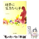 著者：稲本 雅之出版社：星和書店サイズ：単行本ISBN-10：4791106938ISBN-13：9784791106936■通常24時間以内に出荷可能です。※繁忙期やセール等、ご注文数が多い日につきましては　発送まで48時間かかる場合があります。あらかじめご了承ください。 ■メール便は、1冊から送料無料です。※宅配便の場合、2,500円以上送料無料です。※あす楽ご希望の方は、宅配便をご選択下さい。※「代引き」ご希望の方は宅配便をご選択下さい。※配送番号付きのゆうパケットをご希望の場合は、追跡可能メール便（送料210円）をご選択ください。■ただいま、オリジナルカレンダーをプレゼントしております。■お急ぎの方は「もったいない本舗　お急ぎ便店」をご利用ください。最短翌日配送、手数料298円から■まとめ買いの方は「もったいない本舗　おまとめ店」がお買い得です。■中古品ではございますが、良好なコンディションです。決済は、クレジットカード、代引き等、各種決済方法がご利用可能です。■万が一品質に不備が有った場合は、返金対応。■クリーニング済み。■商品画像に「帯」が付いているものがありますが、中古品のため、実際の商品には付いていない場合がございます。■商品状態の表記につきまして・非常に良い：　　使用されてはいますが、　　非常にきれいな状態です。　　書き込みや線引きはありません。・良い：　　比較的綺麗な状態の商品です。　　ページやカバーに欠品はありません。　　文章を読むのに支障はありません。・可：　　文章が問題なく読める状態の商品です。　　マーカーやペンで書込があることがあります。　　商品の痛みがある場合があります。