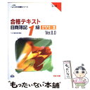 【中古】 合格テキスト日商簿記1級 商業簿記 会計学 2 Ver．8．0 / TAC簿記検定講座 / TAC出版 単行本 【メール便送料無料】【あす楽対応】