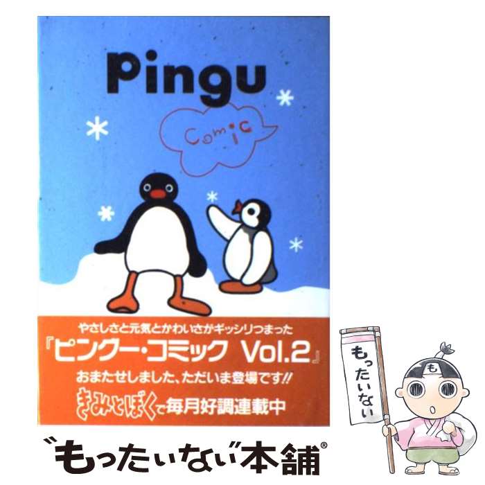 pingu ピングー　コミック　全5巻 漫画 pingu ピングー コミック 全5巻