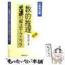 【中古】 数的推理光速の解法テクニック 2 改訂版 / 鈴木 清士 / 実務教育出版 単行本 【メール便送料無料】【あす楽対応】