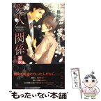 【中古】 愛人関係 初恋 / 椎崎 夕, 水名瀬 雅良 / 大洋図書 [新書]【メール便送料無料】【あす楽対応】