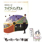 【中古】 ファイブ・ソングス 2 / 小室 みつ子 / ソニ-・ミュ-ジックソリュ-ションズ [単行本]【メール便送料無料】【あす楽対応】