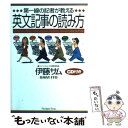  第一線の記者が教える英文記事の読み方 / 伊藤 サム / ジャパンタイムズ出版 