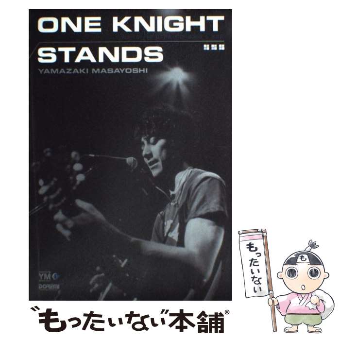 【中古】 山崎まさよし／ONE　KNIGHT　STANDS / - / ドレミ楽譜出版社 [楽譜]【メール便送料無料】【最短翌日配達対応】