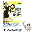 【中古】 就活女子大生ミユキと読