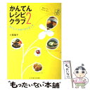 【中古】 かんてんレシピクラブ 2 / 小菅 陽子 / 女子栄養大学出版部 [単行本]【メール便送料無料】【あす楽対応】